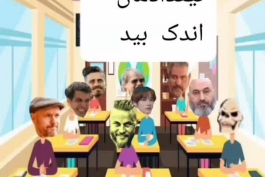 انیمیشن مدرسه (1) 😂