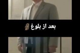 صدای پسرا قبل و بعد از بلوغ 🤣