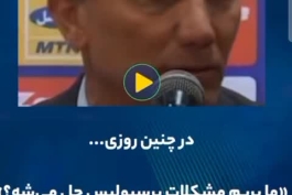 💥💥 چنین روزی در سال ۱۳۹۴ نقطه عطف یکی از رویایی ترین پرسپولیس های تاریخ رقم خورد از وقتی رفت پرسپولیس فقط تو همین چندسال اخیر اندازه کل تاریخ کیسه جام برد  *حتما ببینید