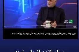 💥💥نبی : پول های فدراسیون در فیفا برای مطالبات پرسپولیس هزینه شد 