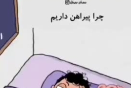 مغزم وقتی میخوام بخوابم 😐