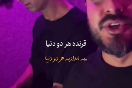 اجرای زنده سعید حسینی بنام عاشق کش 😍 تموم زندگیمی درمون خستگیمی 😍