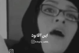 چه حکایت آشنایی! 