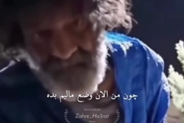 قول مرد قوله حتی اگه معتاد باشه... 