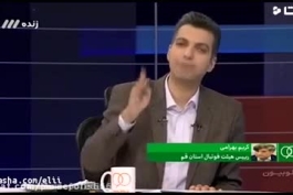 کریم بهرامی: آقای فردوسی پور شما دنبال چی هستین ؟ من صدای شما رو ندارم اقای فردوسی پور