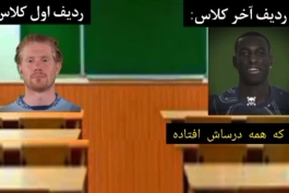 فرق ردیف اول و دوم کلاس مدرسه 😂😂