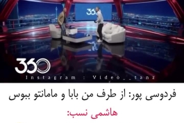 عادل فردوسی پور: مامانتو از طرف من ببوس، از طرف شما که نمیتونم مامانمو ببوسم این چه حرفی بود عادل فردوسی پور.فان