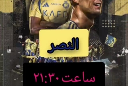 شبکه‌های ماهواره‌ای برای پخش بازی امشب النصر و الهلال