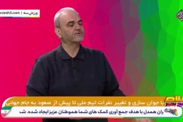  جواد خیابانی : مسی من رو دعوت خونه خودشون و نشستیم باهم بازی ایران رو دیدیم و بهم گفت خیلی ضعیف دارین بازی میکنید (فان)