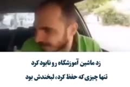 دهنتو چجوری 🤣🤣🤣