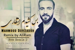 ریمیکس اهنگ بس کشیدوم انتظاری محمود درزاده 