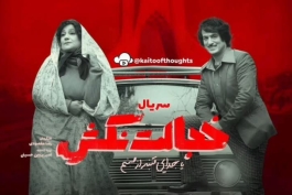 دانلود سریال جدید «خجالت نکش» قسمت ۱ | کیفیت ۱۰۸۰ ,۷۲۰, ۴۸۰ / پخش آنلاین + لینک مستقیم و رایگان 