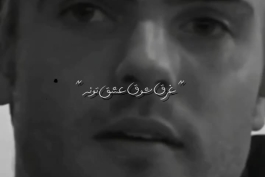 آهنگ ترند "سر و صدای عروسیشه هل هل و هل آقا زاده سفر کردی سایه شب غرق شوق عشقه تون" از علی احمدیانی
