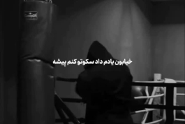 ریمیکس ترند " اینجا لاتی بر نمیداره میری بهشت زهرا، بلادی یعنی سرم بره رفیقم نمیره اگه با کسی بده باید بره کفن بگیره