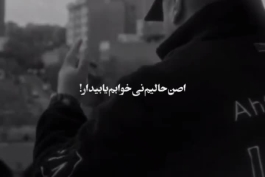 آهنگ جدید " همه زخمام خوب شدن ولی ردش موند یادش بخیر یه روز جایی این سنگ، دل بود " از مسلک