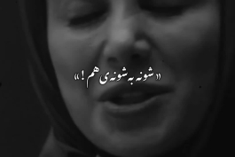 ریمیکس ترند" وقتی از همه خستم بیا بشین بغل دست من بزا همه از دور ورم برن " 