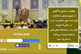 وهابیت به دلیل ناآگاهی از مفهوم توسل و شفاعت قبور ائمه بقیع را تخریب کردند