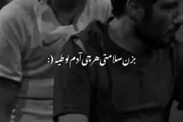 ریمیکس جدید " جاشون تو قفس سینمه رفاقت دینمه میطلبه شهادت رفیق مثل میهن "  