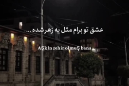 دانلود ریمیکس " شنیدم که الله بالا سرم یکی برات یار شده عشق تو برام زهر شده "  