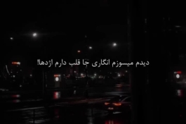 ریمیکس ترند " وقتی فهمیدم اعتماد بوده اشتباه بغض داشتم سر شام گفتم ندارم اشتها "