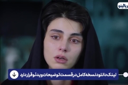 دانلود قسمت ۱۴ سریال آبان نسخه کامل با ترافیک نیم‌بها (دانلود قسمت چهاردهم سریال آبان قسمت ۱۴)