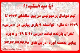 فقط پرسپولیس