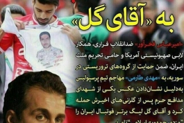 حمله ضد انقلابی ها به مهدی طارمی