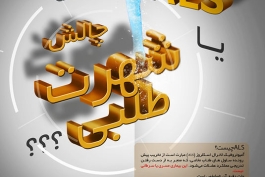 چالش سطل آب یخ یا....؟