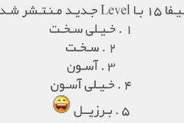 فیفا 15 با level جدید مـنتشر شـــــــــــــد !!!!!!