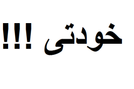 در جواب مولتی اکانت معروف 