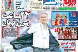 تیتر یک روزنامه ایران ورزشی
