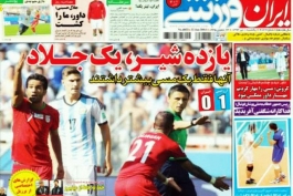 تیتر یک روزنامه ایران ورزشی