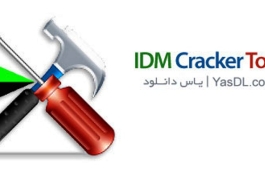 دانلود کرک IDM جدید برای Internet Download Manager 6.23