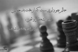 باید که ز داغم خبری داشته باشد