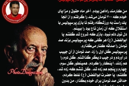 مرتضی احمدی، قدیمی‌ترین هوادار پرسپولیس درگذشت/ وای به این پاییز بی رحم! 