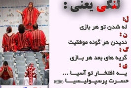 قابل توجه دوستان پرسپولیسی  