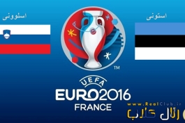 پخش آنلاین فوتبال مقدماتی یورو 2016 (استونی - اسلوونی)