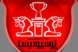 ابهام در محل برگزاری بازی پرسپولیس - راه آهن