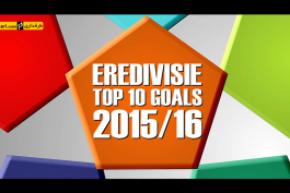 ویدیو؛ 10 گل برتر لیگ هلند در فصل 2015/16