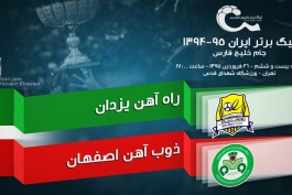 پیش بازی راه آهن-ذوب آهن: نبرد بحران زده ها