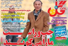 روزنامه گل 93/9/13