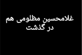 محسن خلیلی: خداحافظ سر طلايى و باز هم اين سرطان لعنتى، روحش شاد و يادش گرامی