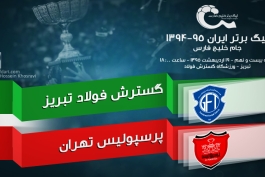 پیش بازی گسترش فولاد - پرسپولیس؛ نبرد مرگ و زندگی برای سرخپوشان