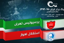 پیش بازی پرسپولیس - استقلال اهواز؛ مدعی شدن در گرو پیروزی