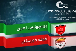 پیش بازی پرسپولیس - فولاد؛ دیگر جایی برای از دست دادن امتیاز نیست!