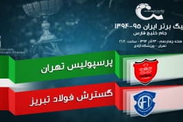 پیش بازی پرسپولیس و گسترش فولاد؛ جدال برای بالانشین شدن