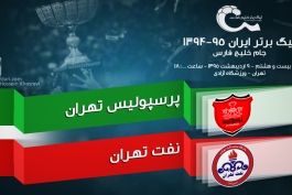 پیش بازی پرسپولیس - نفت تهران؛ جاده قهرمانی در دست علیمنصور!