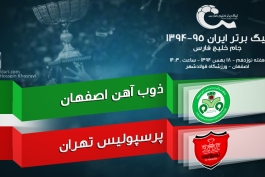 پیش بازی ذوب آهن - پرسپولیس؛ برانکو به دنبال درآوردن رده سوم از چنگ یحیی