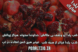 یلداتون مبارک ...