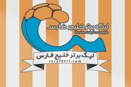 پرسپولیس - سپاهان - استقلال تهران - ذوب آهن